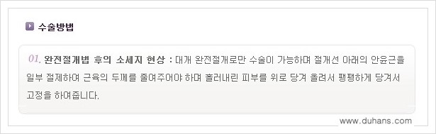 [두한성형외과 경쟁력 쌍꺼풀 재수술(극한 재수술)] - [절개선 아래가 두툼한 소세지 현상 안내] 관련 이미지 2