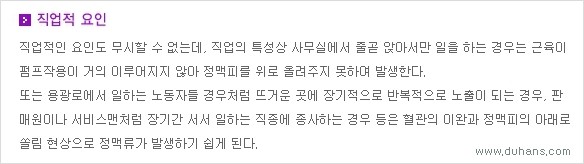 [두한성형외과 경쟁력 정맥류 치료] - [정맥류의 원인 안내] 관련 이미지 13
