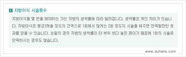 [두한성형외과 경쟁력 눈밑성형] - [다크써클 - 눈밑주름을 위한 미세지방이식 안내] 관련 이미지 2