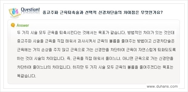 [두한성형외과 경쟁력 멀티종아리성형] - [종아리 축소 관련 자주하는 질문과 답변 모음 1.] 관련 이미지 9