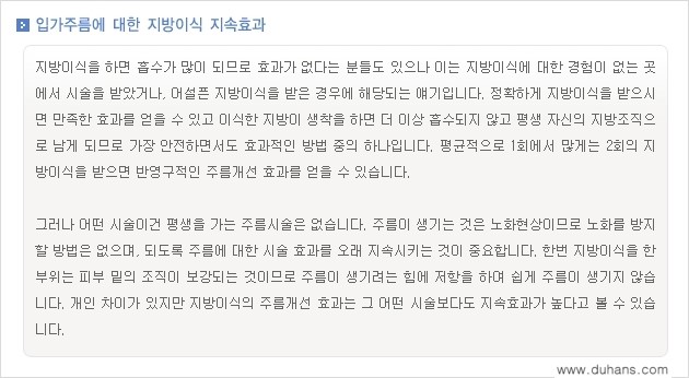 [두한성형외과 경쟁력 미세지방이식] - [입가주름, 팔자주름 미세지방이식 안내 ②] 관련 이미지 9