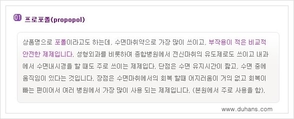 [두한성형외과 안전한 성형방법] - [성형 통증을 최소화하는 수면마취, 무통마취의 적용 방법 안내] 관련 이미지 3
