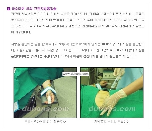 [두한성형외과 경쟁력 초음파 간편지방흡입] - [복부지방흡입, 허벅지지방흡입, 엉덩이지방흡입, 팔뚝지방흡입 안내] 관련 이미지 6
