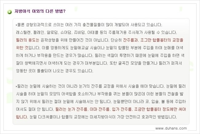 [두한성형외과 경쟁력 눈밑성형] - [다크써클 수술 안내 2.] 관련 이미지 15