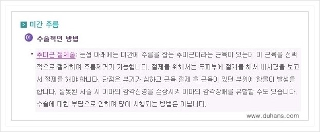 [두한성형외과 경쟁력 주름교정] - [이마 주름, 미간 주름, 눈가 주름 등의 교정 방법 안내] 관련 이미지 3