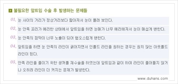 [두한성형외과 경쟁력 쌍꺼풀 재수술, 극한 눈재수술] - [앞트임 복원, 뒤트임 복원 안내] 관련 이미지 2