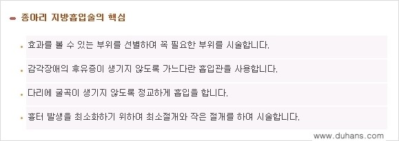 [두한성형외과 매력적인 종아리 만들기!] - [정교한 흡입 - 미세흡입관 지방흡입술 1.] 관련 이미지 6