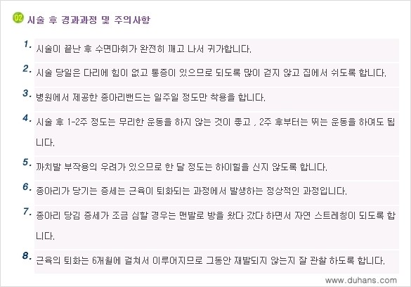 [두한성형외과 매력적인 종아리 만들기!] - [종아리성형 전후 관리사항 안내] 관련 이미지 4