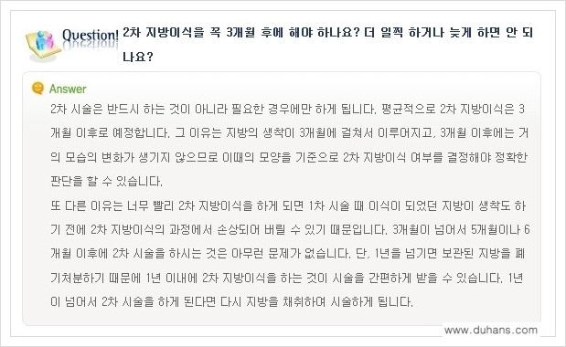 [두한성형외과 경쟁력 미세지방이식] - [미세지방이식에 대한 흔한 질문과 답변들 안내] 관련 이미지 15