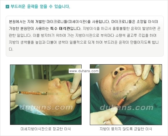 [두한성형외과 NO.1 지방이식]-[두한 지방이식 클리닉의 특징] 관련 이미지 11
