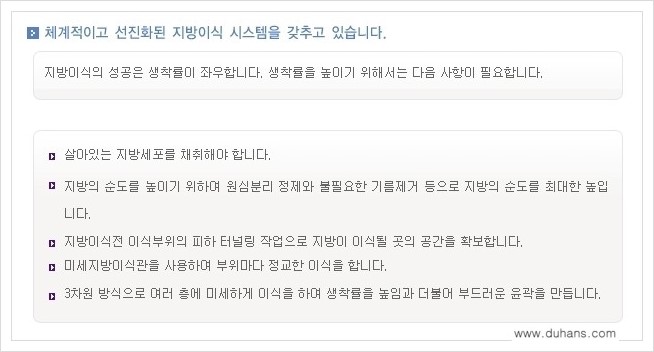 [두한성형외과 경쟁력 미세지방이식] - [두한 미세지방이식 클리닉의 특징 안내] 관련 이미지 2