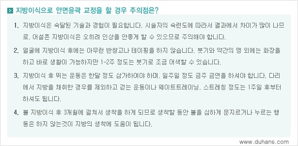 [두한성형외과 경쟁력 미세지방이식] - [볼살, 이마, 측두부 - 안면윤곽 미세지방이식] 관련 이미지 4