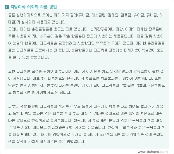 [두한성형외과 경쟁력 미세지방이식] - [다크써클 & 눈밑주름 미세지방이식 5.] 관련 이미지 16
