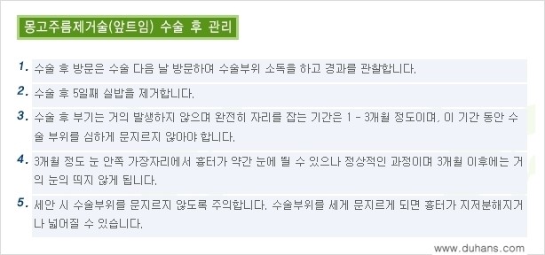 [두한성형외과 경쟁력 눈성형] - [몽고주름 제거수술, 앞트임 수술 안내] 관련 이미지 16
