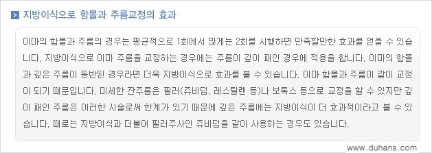 [두한성형외과의 경쟁력 있는 지방이식] - [이마 미세지방이식 2.] 관련 이미지 5