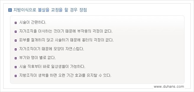 [두한성형외과의 경쟁력 지방이식] - [볼살 지방이식 부작용 -  지방이식 후 과주입으로 인해 불룩해진 경우] 관련 이미지 6