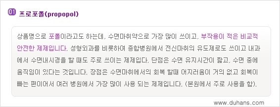 [두한성형외과 성형 FOCUS] - [마취시에 통증을 최소화하는 무통마취, 수면마취 안내] 관련 이미지 5