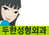 [두한성형외과 경쟁력 눈성형] - [쌍꺼풀 재수술의 적응증에 해당하는 미운 쌍꺼풀의 종류] 관련 이미지 14