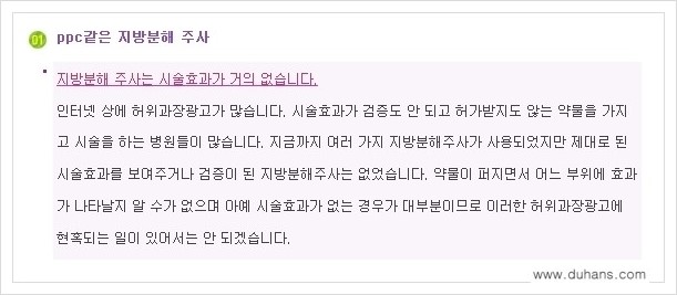[두한성형외과 경쟁력 멀티종아리성형] - [매력적인 종아리를 만드는 종아리 지방흡입술 안내 2.] 관련 이미지 11