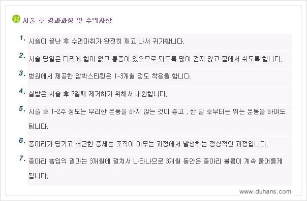 [두한성형외과 경쟁력 멀티종아리성형] - [종아리성형 전후에 주의해야 할 사항 안내] 관련 이미지 4