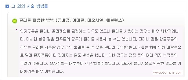 [두한성형외과 경쟁력 주름성형] - [입가와 팔자의 주름제거 지방이식 2.] 관련 이미지 11
