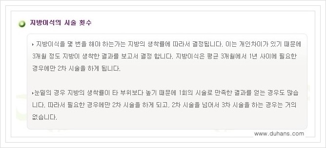 [두한성형외과 경쟁력 눈밑성형] - [눈밑 미세지방이식으로 다크써클 치료] 관련 이미지 23