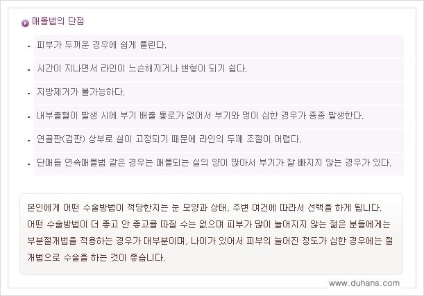 [두한성형외과 경쟁력 눈성형] - [아름다운 눈매를 쌍꺼풀수술 안내 ①] 관련 이미지 10