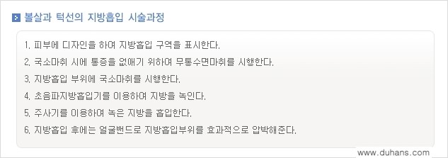 [두한성형외과 겨울엔 지방흡입을] - [통통한 볼살, 두툼한 턱선의 지방흡입 2.] 관련 이미지 1