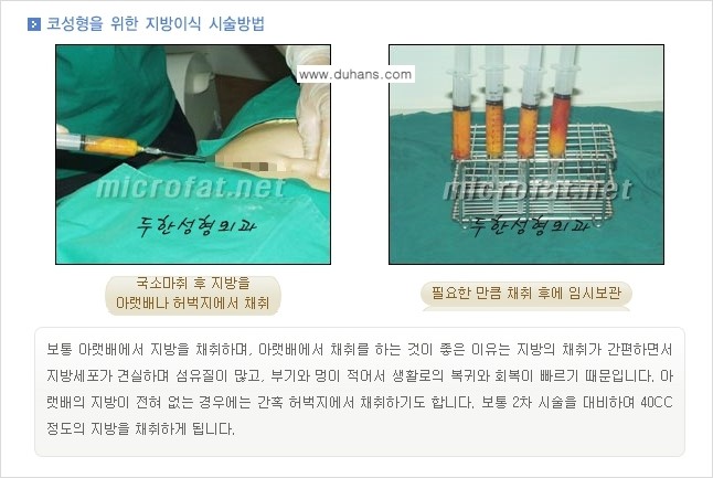 [두한성형외과의 No.1 경쟁력 미세(자가)지방이식] - [코높힘 미세(자가)지방이식 ①] 관련 이미지 6