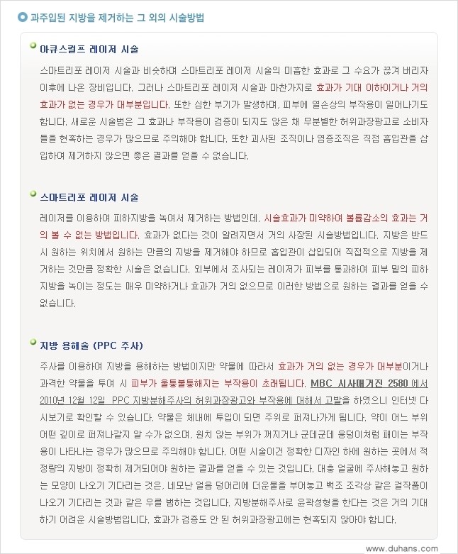 [두한성형외과 "미세지방이식"] - [지방이식 부작용 교정 정보 ③] 관련 이미지 2