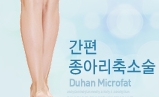 [두한성형외과 종아리수술] - [종아리성형 실패의 원인] 관련 이미지 1