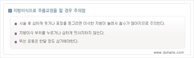 [두한성형외과 경쟁력 미세지방이식] - [입가주름, 팔자주름 교정 안내] 관련 이미지 1