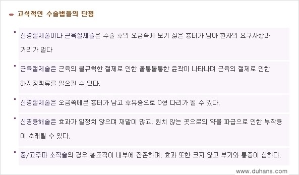 ​[두한성형외과와 날씬한 종아리 만들기!] - [간편하고 안전한 종아리 축소방법 ②] 관련 이미지 3
