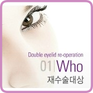 Duhan Plastic Surgery Eye Surgery - Are You a Candidate for Double Eyelid Revision Surgery?! image 5