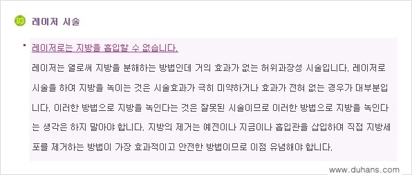 [두한성형외과 매력적인 종아리 만들기!] - [정교한 흡입 - 미세흡입관 지방흡입술 3.] 관련 이미지 4