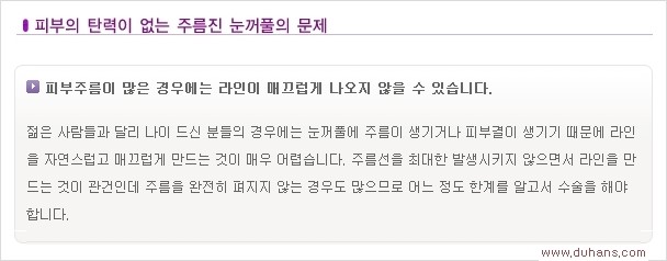 [두한성형외과 경쟁력 쌍꺼풀 재수술, 극한 재수술] - [쌍꺼풀 재수술에서 극복해야 할 극한의 상황과 문제들] 관련 이미지 13