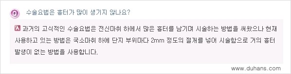 [두한성형외과 경쟁력 종아리성형] - [정맥류, 혈관확장증 질문과 답변 모음] 관련 이미지 6