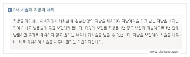 [두한성형외과의 경쟁력 미세지방이식] - [꺼진 눈꺼풀(윗눈꺼풀 함몰) 미세지방이식 안내] 관련 이미지 14