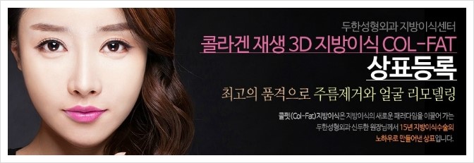 [두한성형외과 경쟁력 미세지방이식] - [미세지방이식을 이용한 코성형의 장점 안내] 관련 이미지 23