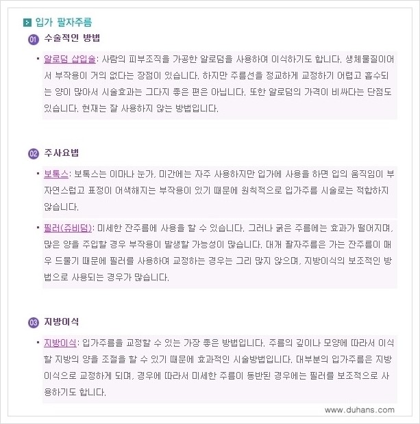 [두한성형외과 경쟁력 주름성형] - [주름제거 방법 안내] 관련 이미지 4