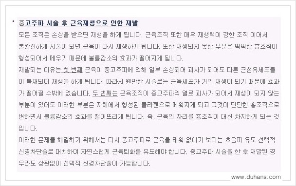 [두한성형외과 경쟁력 멀티종아리성형] - [타 병원 종아리 성형 실패 후 본원의 비절개 초음파 유도 선택적 신경차단술 재교정 안내] 관련 이미지 2