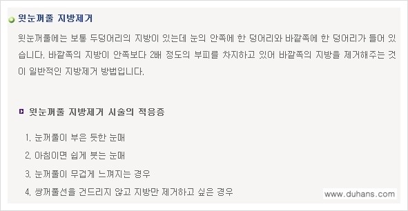 [두한성형외과 경쟁력 "지방제거"] - [눈 지방제거 1.] 관련 이미지 4