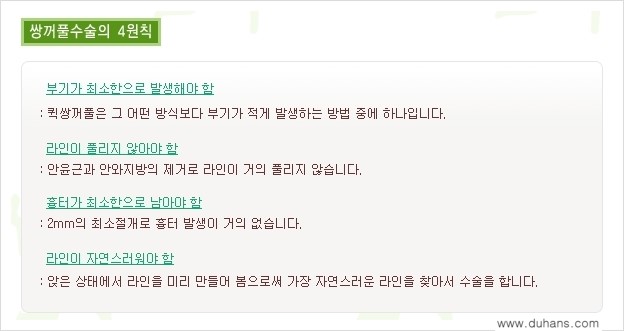[두한성형외과 성형 FOCUS] - [퀵쌍꺼풀 수술 ③] 관련 이미지 2