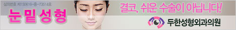 [두한성형외과 눈밑지방] - [눈밑지방제거] 관련 이미지 1
