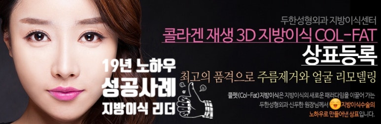 [두한성형외과 자가지방이식] - [미간주름] 관련 이미지 25