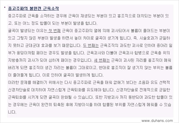 [두한성형외과 경쟁력 종아리성형] - [타병원에서의 종아리 퇴축술 후 문제가 발생한 경우 안내] 관련 이미지 5