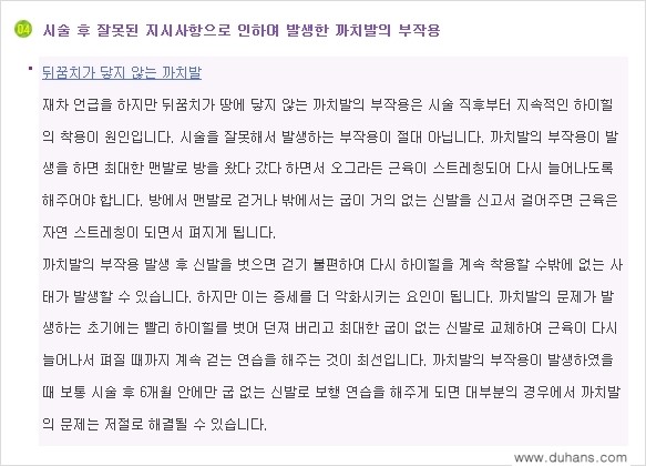 [두한성형외과 성형 FOCUS 종아리성형] - [타 병원의 종아리퇴축술 후 문제가 발생한 경우 안내] 관련 이미지 7