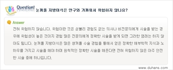 [두한성형외과 경쟁력 미세지방이식] - [꺼진(함몰된) 윗눈꺼풀 미세지방이식] 관련 이미지 25