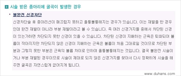 [두한성형외과 경쟁력 종아리성형] - [타병원에서의 종아리 퇴축술 후 문제가 발생한 경우 안내] 관련 이미지 4
