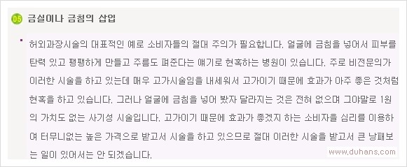 [두한성형외과 경쟁력 주름성형] - [입가와 팔자의 주름제거 지방이식 2.] 관련 이미지 15